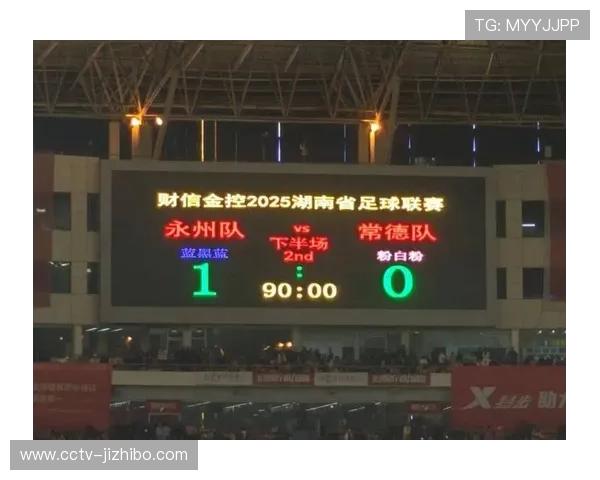 永州1-0常德逆袭夺湘超冠军,四万观众见证黑马登顶
